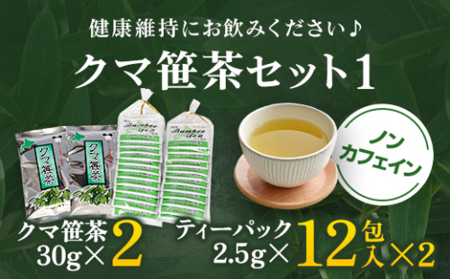 クマ笹茶セット(1) OSMG003
