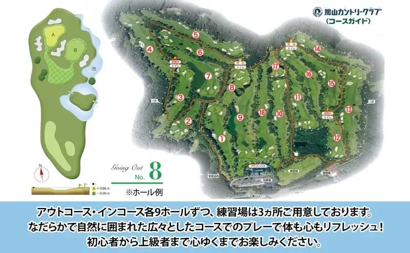 鳩山カントリークラブ 1日プレー券 平日利用 1月 2月 7月 8月 限定 ゴルフ ゴルフ場 カントリークラブ 体験 プレー チャンピオンコース スポーツ 初心者 上級者 コース チケット 送料無料 