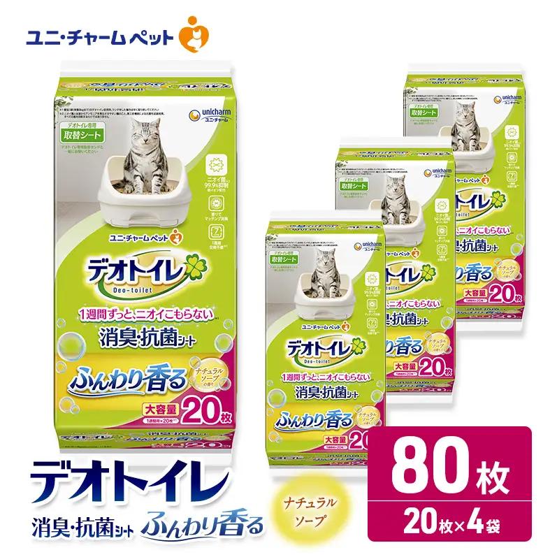 ペットシーツ 80枚 猫 ナチュラルソープ デオトイレ消臭・抗菌シート ペットシーツ