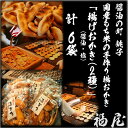 【ふるさと納税】揚げおかき2種【醤油・塩】計6袋（ご自宅用）醤油の町「銚子・福屋」の手作りおかき／包装なし｜和菓子 米菓 せんべい おかき 醤油 塩