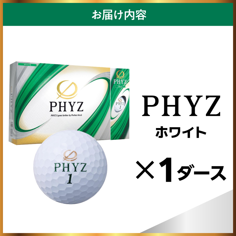 ゴルフボール ブリヂストン PHYZ（ファイズ）ホワイト / 1ダース ブリジストン