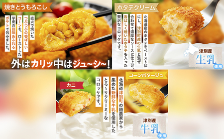 冷凍食品詰め合わせ 6点セット サンマルコ食品 | コロモア 津別物語 コロッケ クリーム カニ じゃがいも ポテト コーン いももち いも餅 餃子スープ ぎょうざ 冷凍食品 冷凍コロッケ 北海道 津
