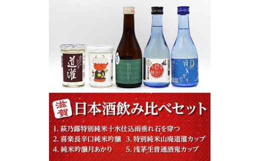 
                  ここ滋賀 おすすめ 日本酒 飲み比べ 5種セット
                