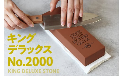 キングデラックス No.2000