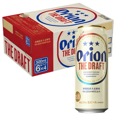 【ふるさと納税】オリオン ザ・ドラフト 1ケース(500ml×24本)オリオンビール【1678457】