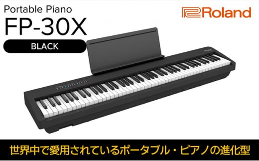 【Roland】本格電子ピアノ/FP-30X(ブラック)【配送不可：離島】 [№5786-5209]
