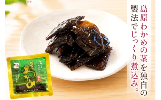 AK050 島原茎わかめ佃煮 70g 2袋  [ つくだ煮 わかめ 茎わかめ ワカメ 国産 惣菜 おそうざい お惣菜 北田物産 長崎県 島原市 ]
