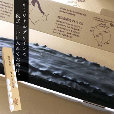 ふるさと納税 利尻富士町 【3年熟成】天然長切昆布三等　1kg《昆布屋神兵衛》 |  | 02