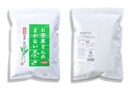 お茶屋さんのまかない茶 深蒸し掛川茶ティーバッグ 2.5g×100個×4袋 計400個 山英 6164