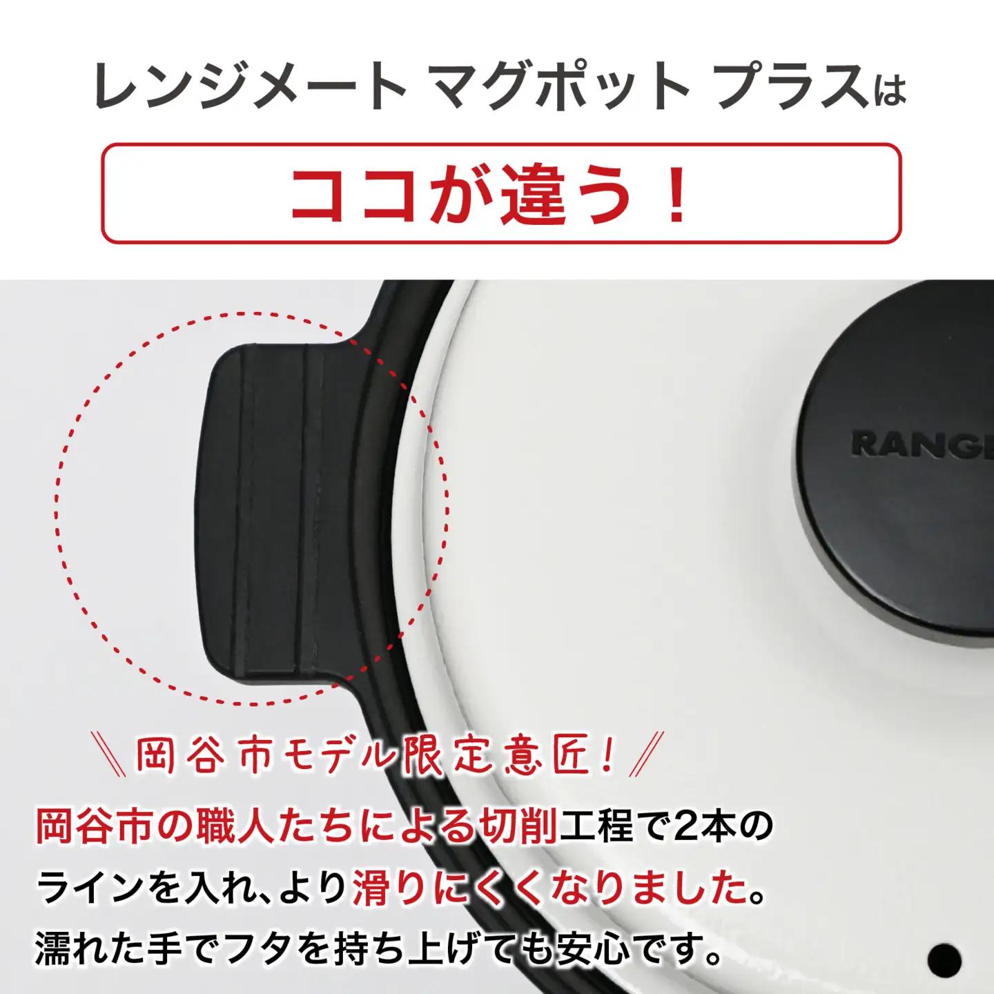 【ふるさと納税限定製品】レンジメート マグポット プラス ブラック｜レンジ調理