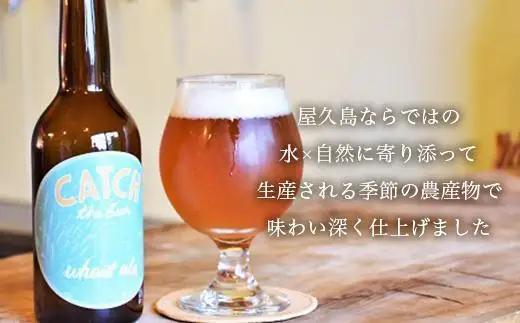 屋久島・地ビール Catch the Beerおまかせビール3種6本セット | 地ビール
