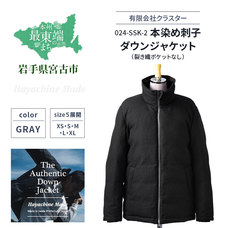 024-SSK-2 本染め刺子ダウンジャケット（裂き織ポケットなし）color：GRAY ジャケット ダウンジャケット 服 ファッション グレー