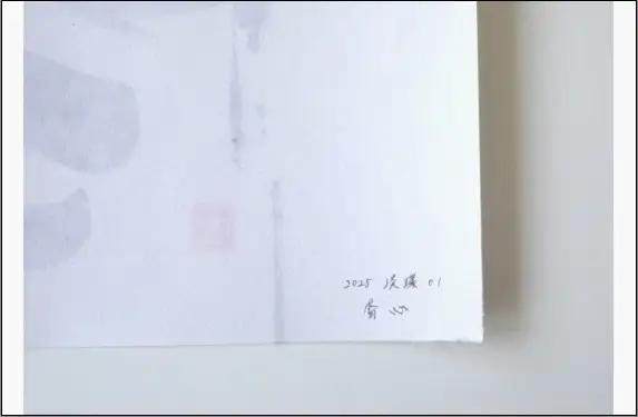 福岡市ゆかりの墨象作品《淡環》原画（A3額装）／「風と街と、心のかたち」シリーズより