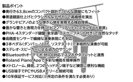 【Roland】電子コンパクトグランドピアノGP-3/黒色鏡面仕上げ 高低自在椅子付き 【設置作業付き】【配送不可：北海道/沖縄/離島】 静岡 浜松市