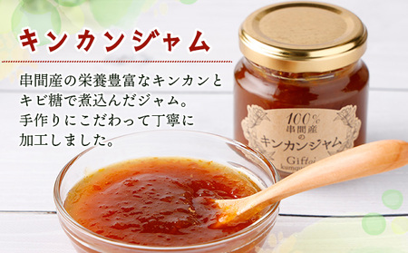 KU203 串間産きんかん使用!「無添加」にこだわったきんかんキャラメルとジャムのセット(2種・合計4個)【とみやま】