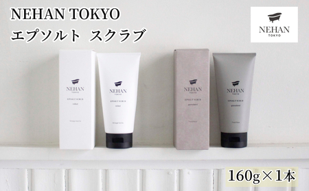 【NEHAN TOKYO】エプソルトスクラブ 1本(160g)　エプソムソルト　スクラブ　ボディケア　マグネシウム　フレグランス　ギフト　母の日　クリスマスプレゼント　ボディスクラブ グラニュレイテッ