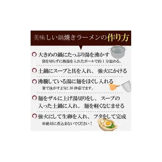 【 ラーメン 】 ラーメン鍋焼き4食