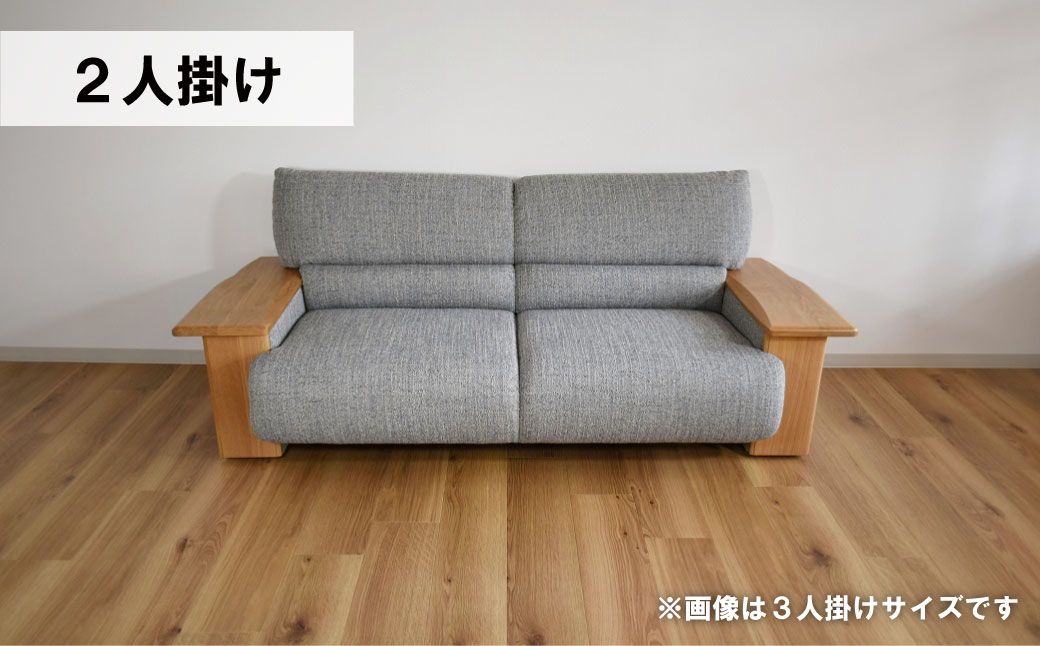 ソファー 2人掛け【張地・木塗装色選択可】（コリーダ）　