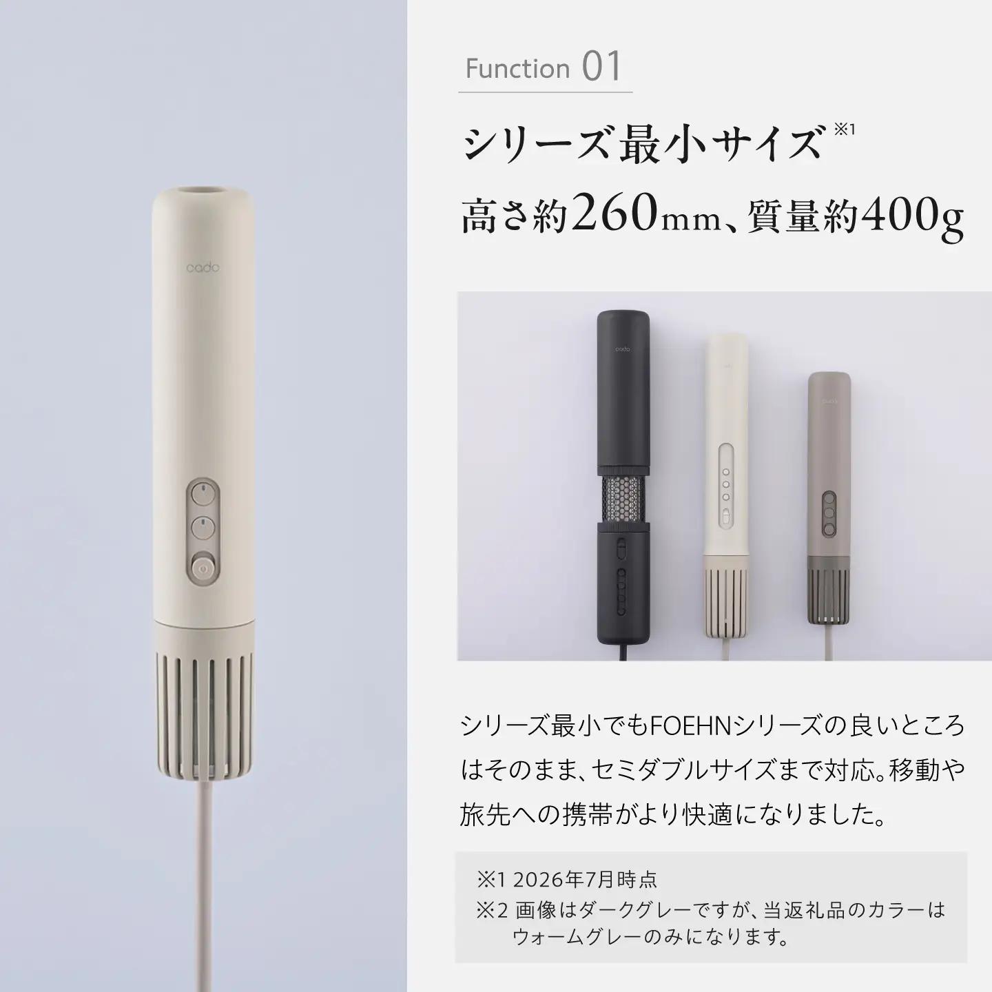 cado 布団乾燥機 FOEHN LITE フェーンライト ウォームグレー / 家電 国産 日本製 / 佐賀県 / 株式会社カドー[41ANAE032]
