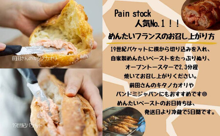 【福岡市人気のベーカリー】めんたいスペシャルセット（パン6種9個、めんたいペースト2個セット）