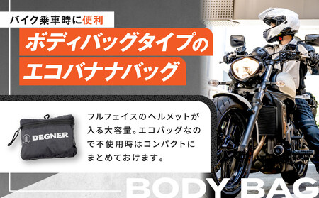 【デグナー】エコバナナバッグ｜バイク バイクグッズ 人気ブランド [NB-47B] 