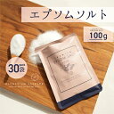 【ふるさと納税】AMAMI プレミアムエプソムソルト100g 30個　【 バスアイテム バスグッズ お風呂用品 お風呂グッズ 入浴剤 うるおい 国内製造 無香料 無着色 オイル無添加 保存料無添加 】