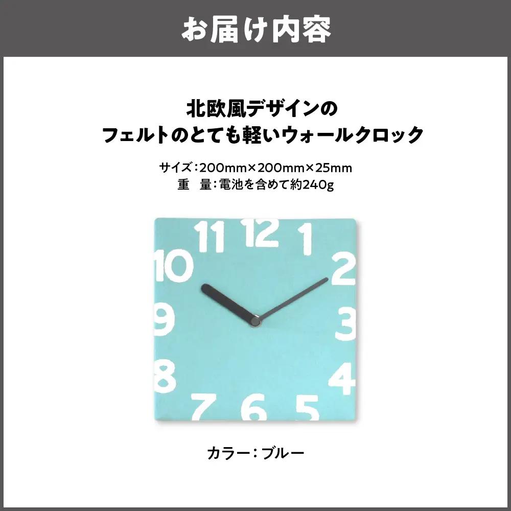北欧風デザインのフェルトのとても軽いウォールクロック ブルー_OS129-0004-02