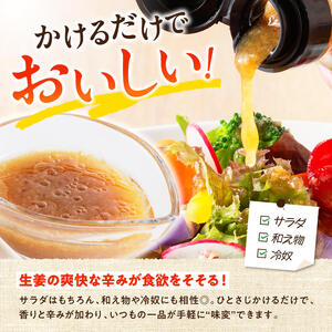 脇田農園産　生姜農家が作った生姜ドレッシング3本＆生姜焼きのタレ2本　計5本セット 【 生姜 ショウガ 国産 宮崎県産 九州産 川南町産 農家直送 しょうが 生姜焼きのたれ ドレッシング 】