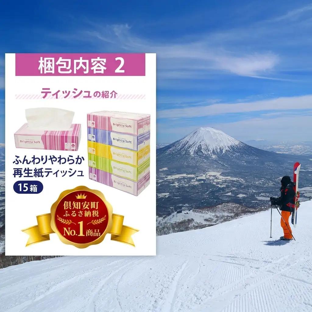 トイレットペーパー 1.5倍巻き シングル 90m 12ロール 4パック 計48ロール & ブライティア ソフト ボックスティッシュ 200組 400枚 15箱 (5箱×3) セット BOX 備蓄 ま