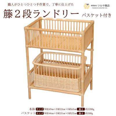 ふるさと納税 山形市 籘2段ランドリー バスケット付き FZ25-973