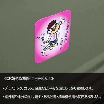ふるさと納税 雲南市 ”雲南吉田くん”ご当地ステッカー5種セット |  | 02