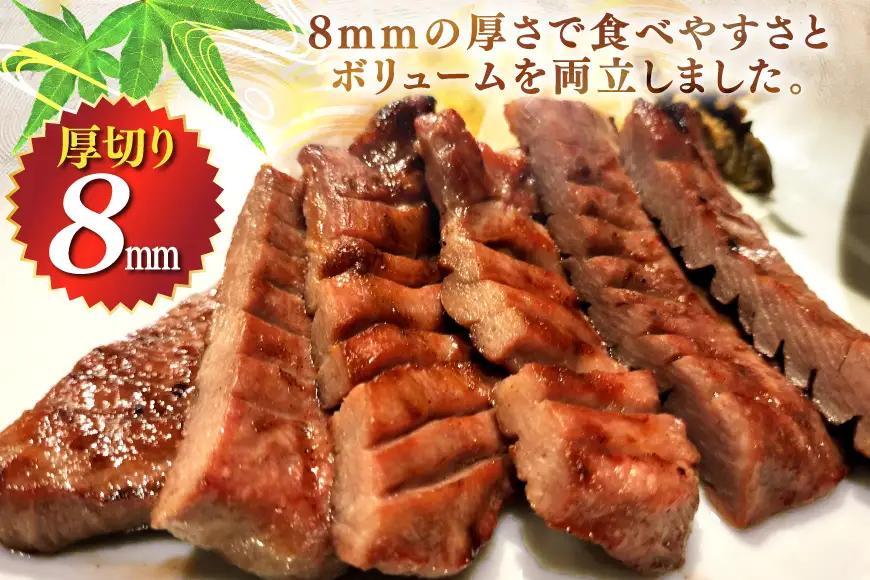 仙台風 厚切り 牛タン スリット 8mm 500g