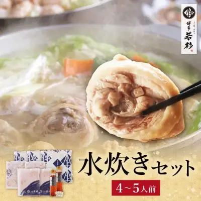 Z61-22 博多若杉 水炊きセット(4～5人前)  水炊き