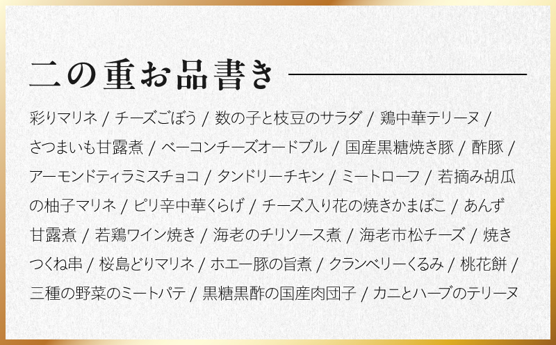 特大おせち「板前魂の七福神ジャパン」和洋中華風 二段重 55品 4～5人前 9.8寸 鮑&おこわ&豚角煮&ローストビーフ&そば【おせち料理 板前魂 贅沢おせち お節 惣菜 冷凍 先行予約 年内発送 お
