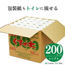 【ふるさと納税】 大容量トイレットペーパー シングル 200ロール 福祉施設 障がい者支援 再生紙100% ふじくすの木 防災 備蓄 備蓄用 くすの木学園 無地・無色 個包装 再生紙 (a1143)