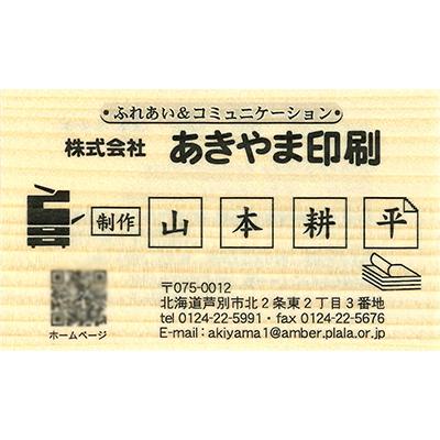 ふるさと納税 芦別市 木の名刺 100枚【トドマツ】