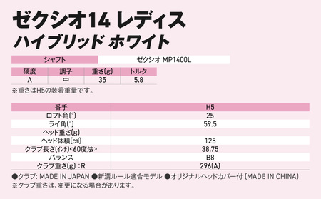 ゼクシオ 14 レディス ハイブリッド ホワイト【H5/A】《2025年モデル》_IF-C704-H5A
