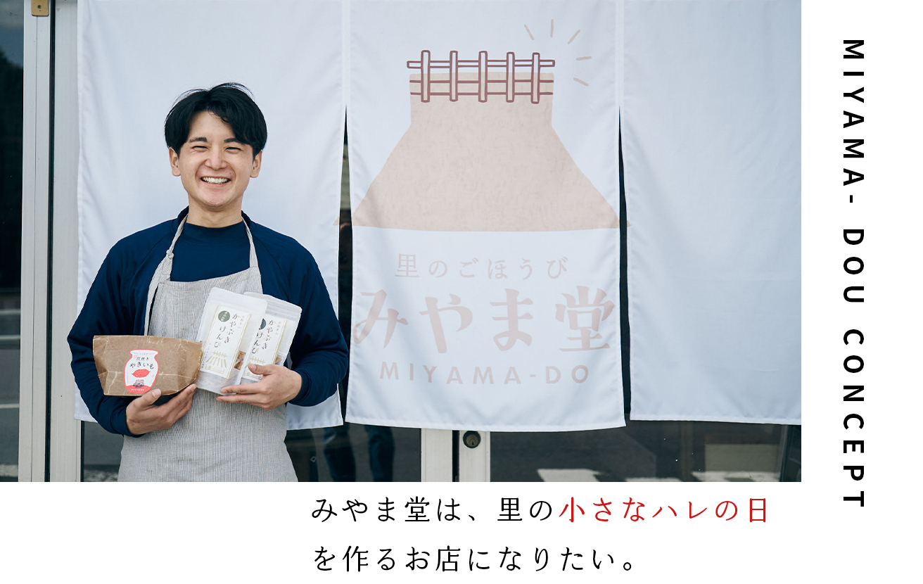 京都・美山町　里のごほうび みやま堂　京のほしいも１２袋セット[高島屋選定品］033N694