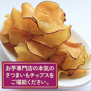 さつまいもチップス チップス 3個 チップス