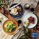 【ふるさと納税】【美濃焼】LUST 28.5cmフラットプレート3枚セット（光洋陶器）【cierto】食器 大皿 ワンプレート [MCD008]