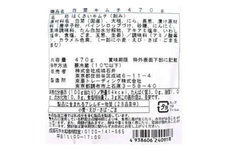 No.040 成城石井 白菜キムチ 【徳用】 470g×4セット 1880g