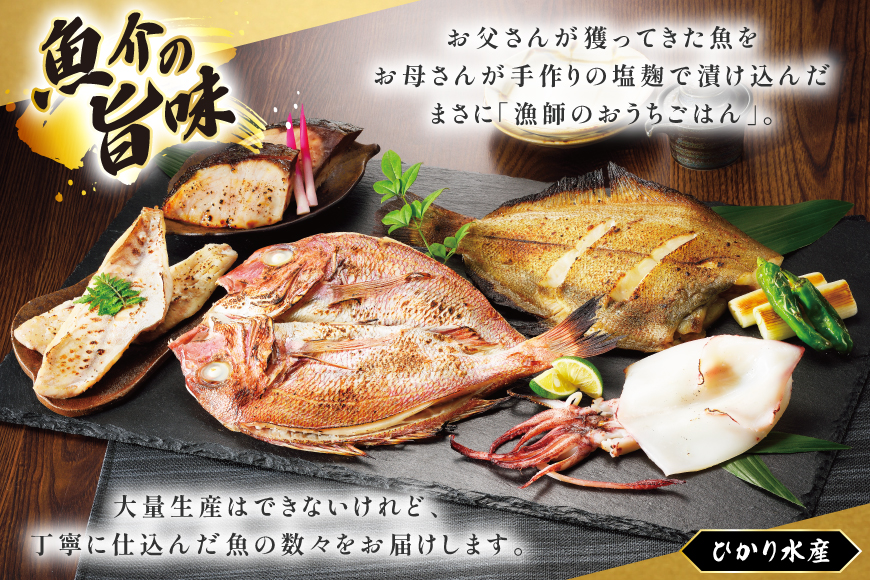 漬け魚 漬魚 塩麹 塩こうじ 魚介 詰め合わせ ひかりの塩麹 4種 セット [ひかり 長崎県 平戸市 hr42bgy420312] お茶漬け 焼き魚 焼魚 鯛 鯛めし ブリ 鰤 海鮮 漬け づけ 漬け