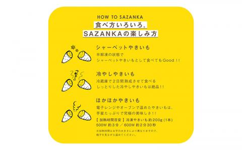 SAZANKA 熟成やきいも 1kg