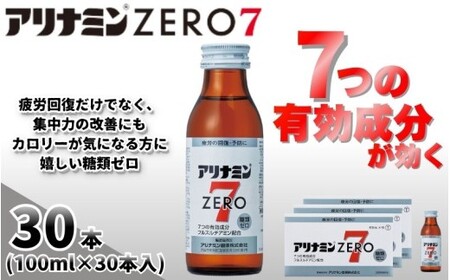 アリナミンゼロ7 100ml×30本  奈良県 葛城市【tept024】