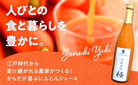 『さぬきの極』　にんじんジュース1本（720ｍｌ）