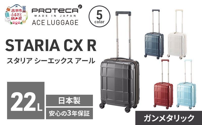 
                  STARIA CXR 40 TR 02350 (02 ガンメタリック) スーツケース 国産 日本製 22L キャリー バッグ コインロッカー 機内持ち込み 出張 短期旅行 静音 PROTECA 北海道 赤平市
                