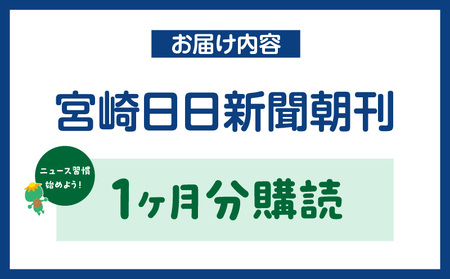 宮崎日日新聞 1ヶ月分 新聞 情報 ニュース