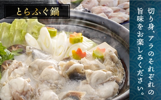 【2027年3月配送】とらふぐ 刺身＆鍋（3～4人前） 《壱岐市》【なかはら】 [JDT005] ふぐ フグ 河豚 とらふぐ トラフグ 刺身 刺し身 ふぐ刺し フグ刺し てっさ ふぐ鍋 フグ鍋 魚介 