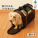 【ふるさと納税】ペット キャリーバッグ おしゃれ 猫 犬 ペット用品 折りたたみソフトキャリー メッシュ Sサイズ POTC-410A ブラウン アイリスオーヤマ | 犬 猫 ペット用品 新生活 人気 おすすめ