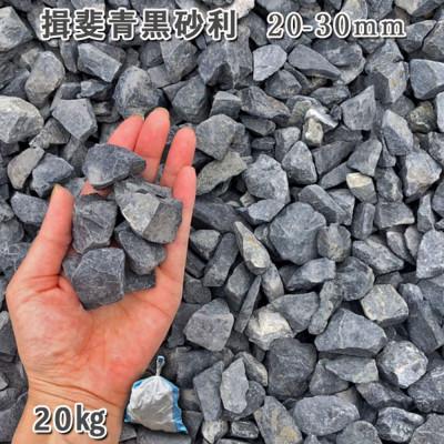 ふるさと納税 大野町 揖斐青黒砂利(20-30mm)1袋(約20kg) |  | 01